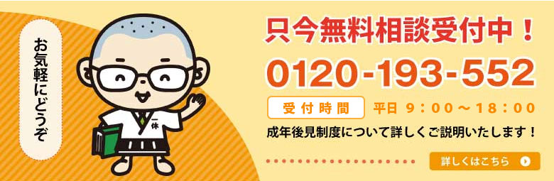 岡山県で成年後見に関することは0120-193-552まで。一休法務事務所へのご相談は無料です。いつでもお気軽にお問い合わせください。